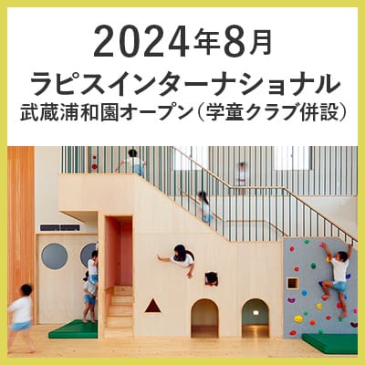 2024年8月ラピスインターナショナル武蔵浦和園オープン